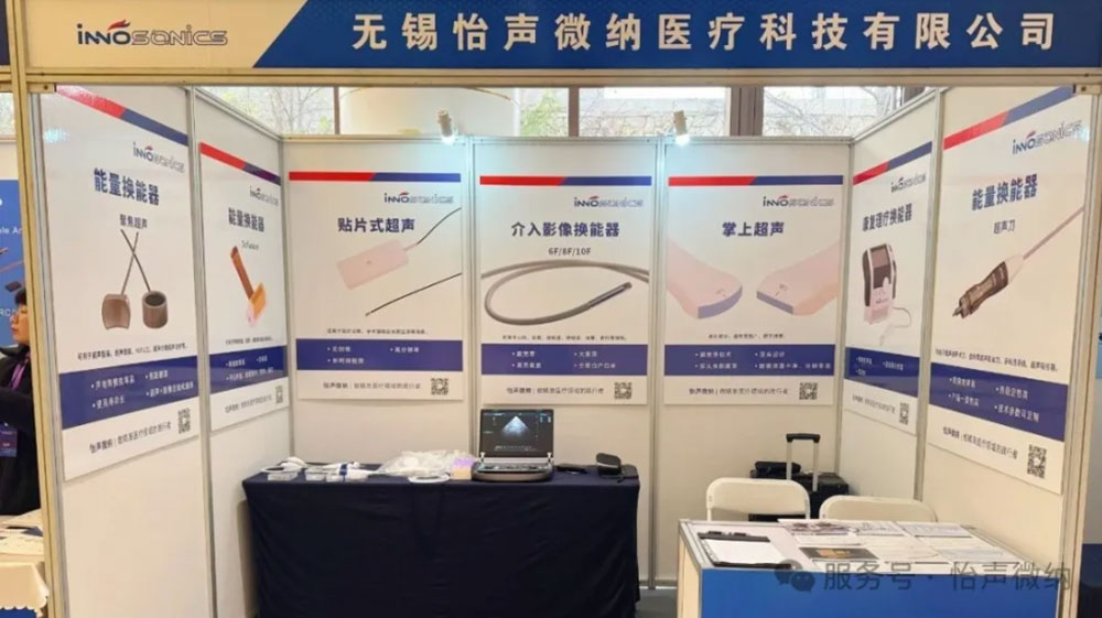 怡声微纳亮相第六届超声换能器及材料大会，共话超声技术新未来！